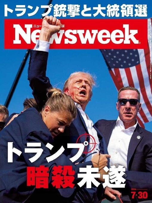 Title details for ニューズウィーク日本版　Newsweek Japan by CCC Media House Co., Ltd. - Available